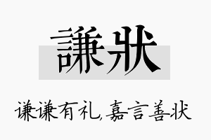 谦状名字的寓意及含义