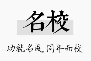 名校名字的寓意及含义