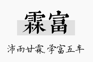 霖富名字的寓意及含义