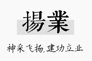 扬业名字的寓意及含义