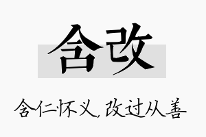 含改名字的寓意及含义