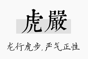 虎严名字的寓意及含义