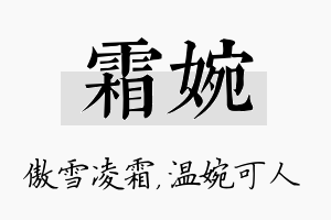 霜婉名字的寓意及含义