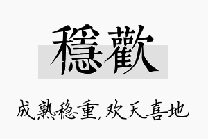 稳欢名字的寓意及含义