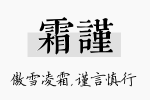 霜谨名字的寓意及含义