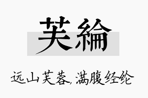 芙纶名字的寓意及含义