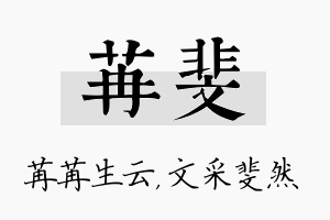 苒斐名字的寓意及含义