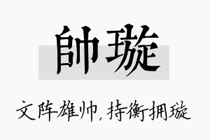 帅璇名字的寓意及含义