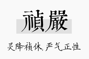 祯严名字的寓意及含义