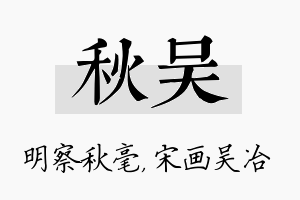 秋吴名字的寓意及含义