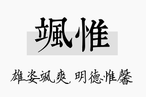 飒惟名字的寓意及含义