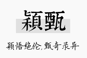 颖甄名字的寓意及含义