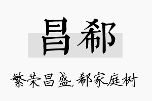 昌郗名字的寓意及含义