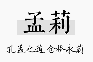 孟莉名字的寓意及含义