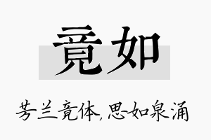 竟如名字的寓意及含义