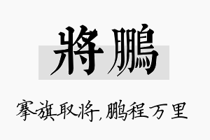 将鹏名字的寓意及含义