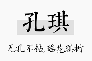 孔琪名字的寓意及含义