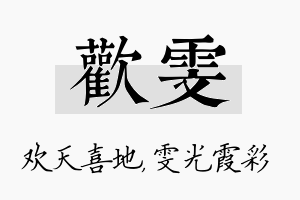 欢雯名字的寓意及含义