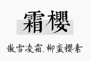 霜樱名字的寓意及含义