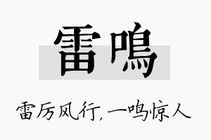 雷鸣名字的寓意及含义