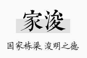 家浚名字的寓意及含义