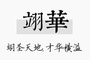 翊华名字的寓意及含义