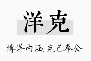 洋克名字的寓意及含义