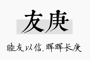 友庚名字的寓意及含义