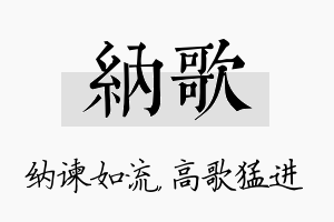 纳歌名字的寓意及含义