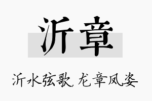 沂章名字的寓意及含义