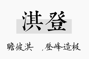 淇登名字的寓意及含义