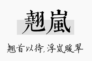 翘岚名字的寓意及含义