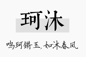 珂沐名字的寓意及含义