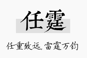 任霆名字的寓意及含义