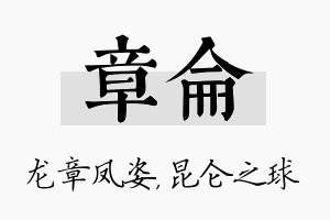 章仑名字的寓意及含义