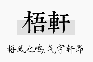 梧轩名字的寓意及含义