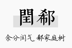 闰郗名字的寓意及含义