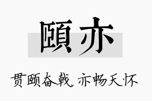 颐亦名字的寓意及含义