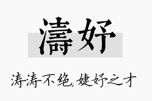 涛妤名字的寓意及含义