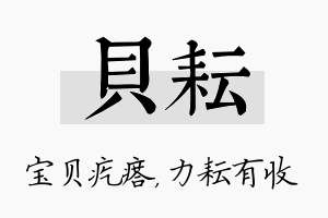 贝耘名字的寓意及含义