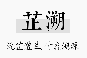 芷溯名字的寓意及含义