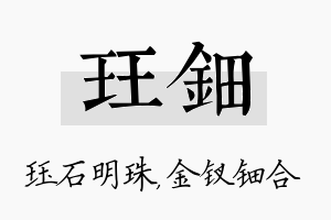 珏钿名字的寓意及含义