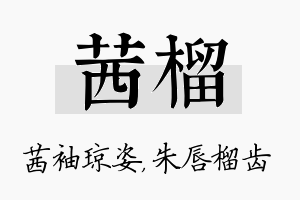 茜榴名字的寓意及含义