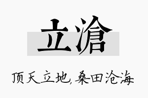 立沧名字的寓意及含义