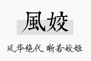 风姣名字的寓意及含义