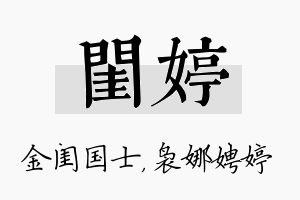 闺婷名字的寓意及含义