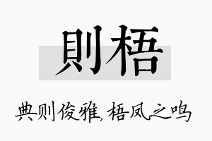 则梧名字的寓意及含义