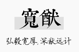 宽猷名字的寓意及含义