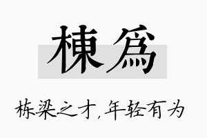 栋为名字的寓意及含义