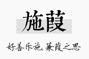 施葭名字的寓意及含义